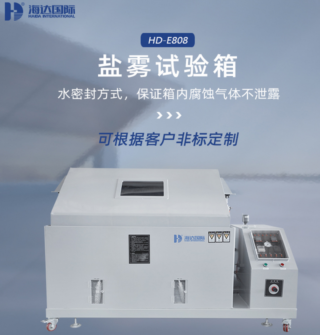 什么情況會(huì)導(dǎo)致鹽霧試驗(yàn)機(jī)出現(xiàn)誤差？